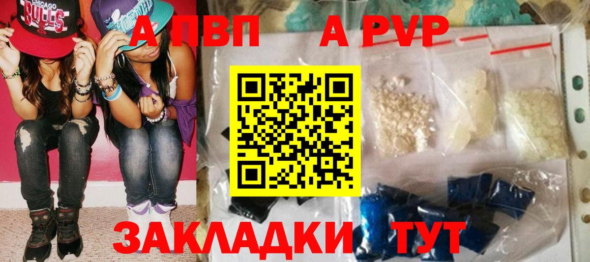 Альфа ПВП Crystall  Вход с VPN  Бердск  Alpha PVP  Alpha PVP СК  Alpha-PVP кристаллы 