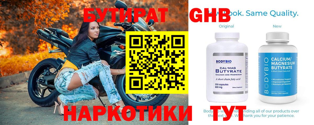Бердск  БУТИРАТ 1.4BDO  Вход с VPN 
