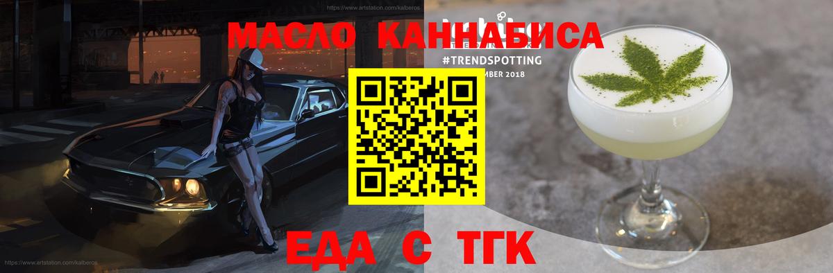 Еда ТГК конопля  Вход с VPN  Бердск 