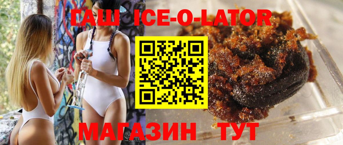 ГАШИШ Ice-O-Lator Бердск