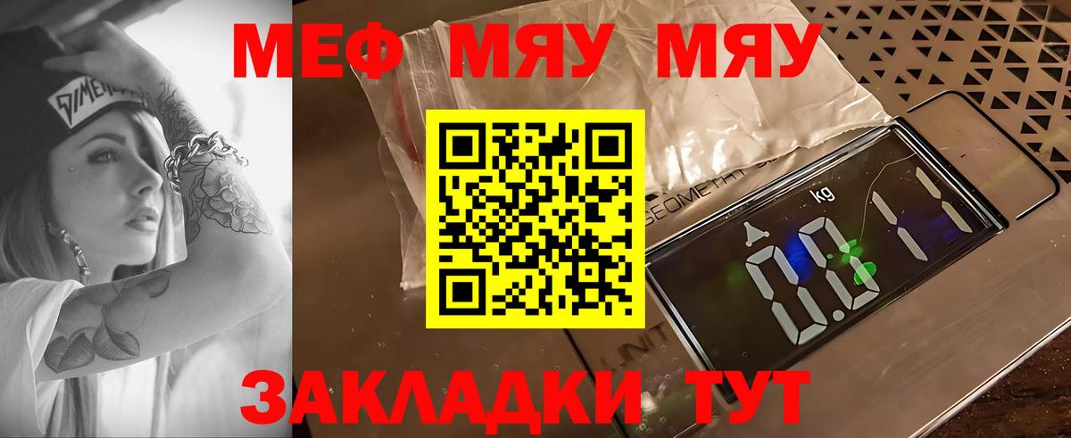 Мефедрон  Бердск