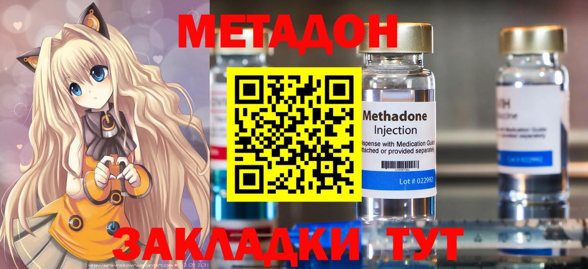 Метадон мёд  MEGA вход  Бердск  Метадон methadone  Вход с VPN 