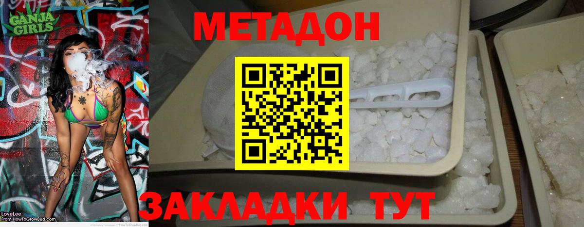 Метадон мёд Бердск