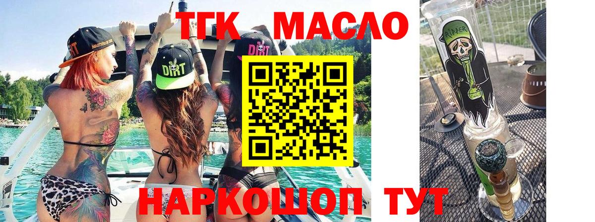 Бердск  Дистиллят ТГК вейп с тгк  ТГК гашишное масло  где купить   Вход с VPN 
